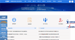 Desktop Screenshot of cibf.org.cn